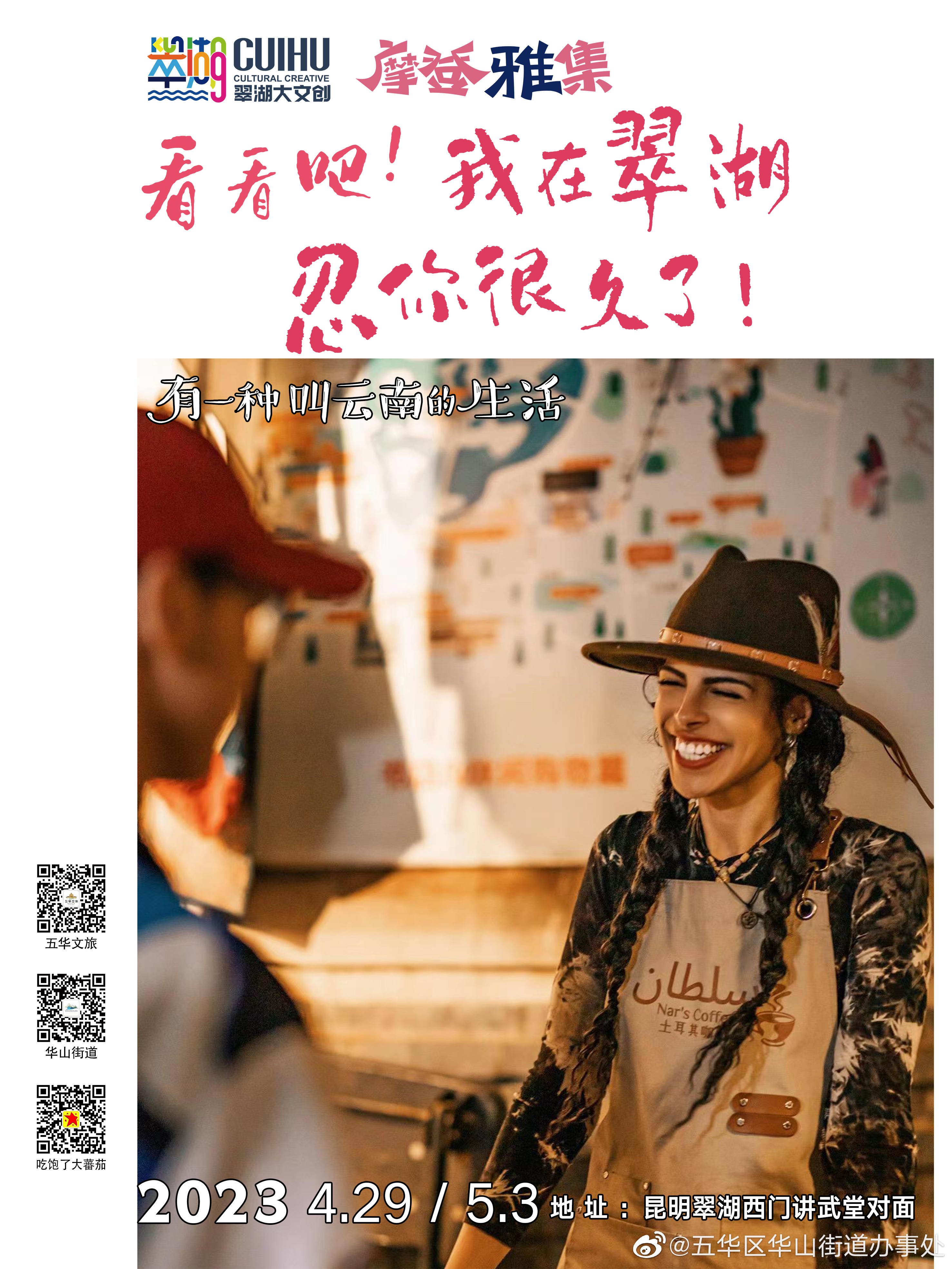 五华区华山街道办事处