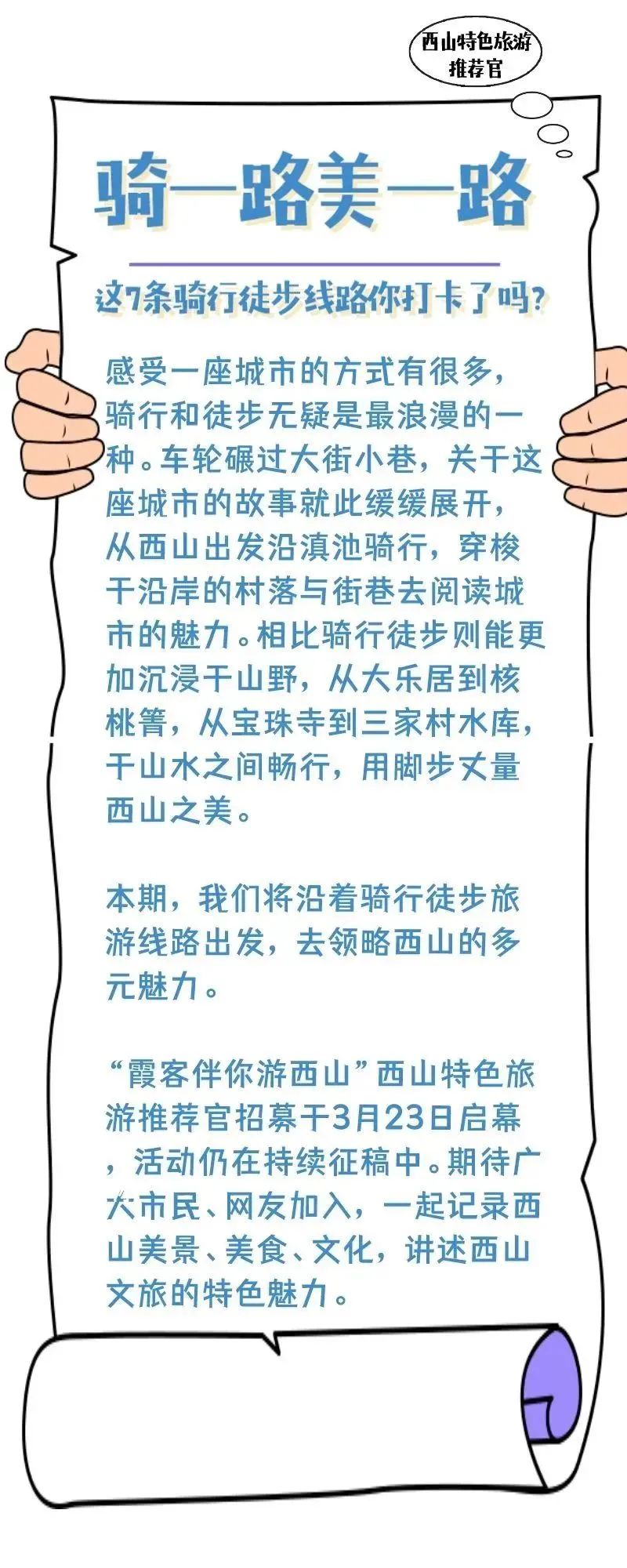 昆明西山发布