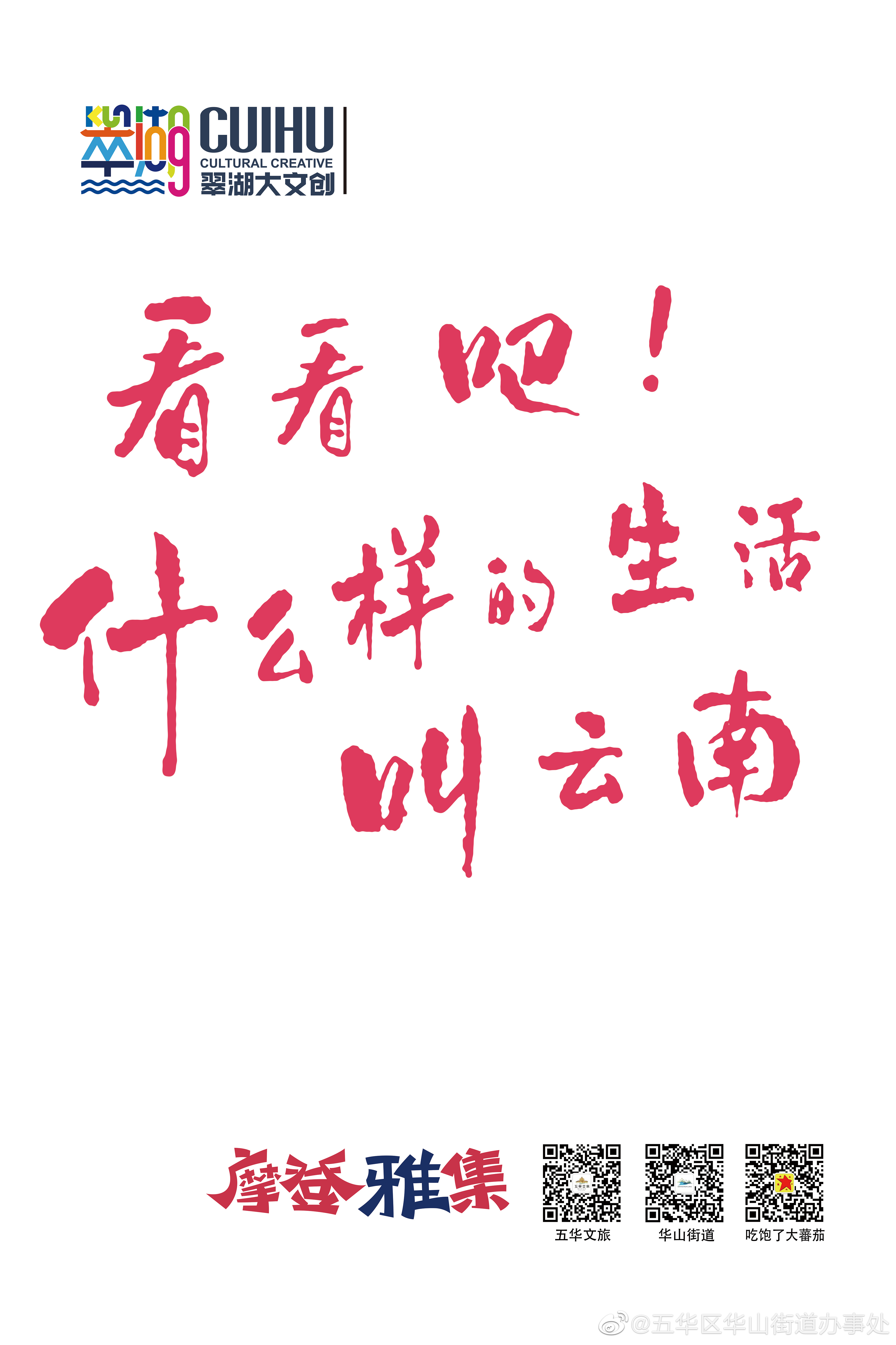 五华区华山街道办事处