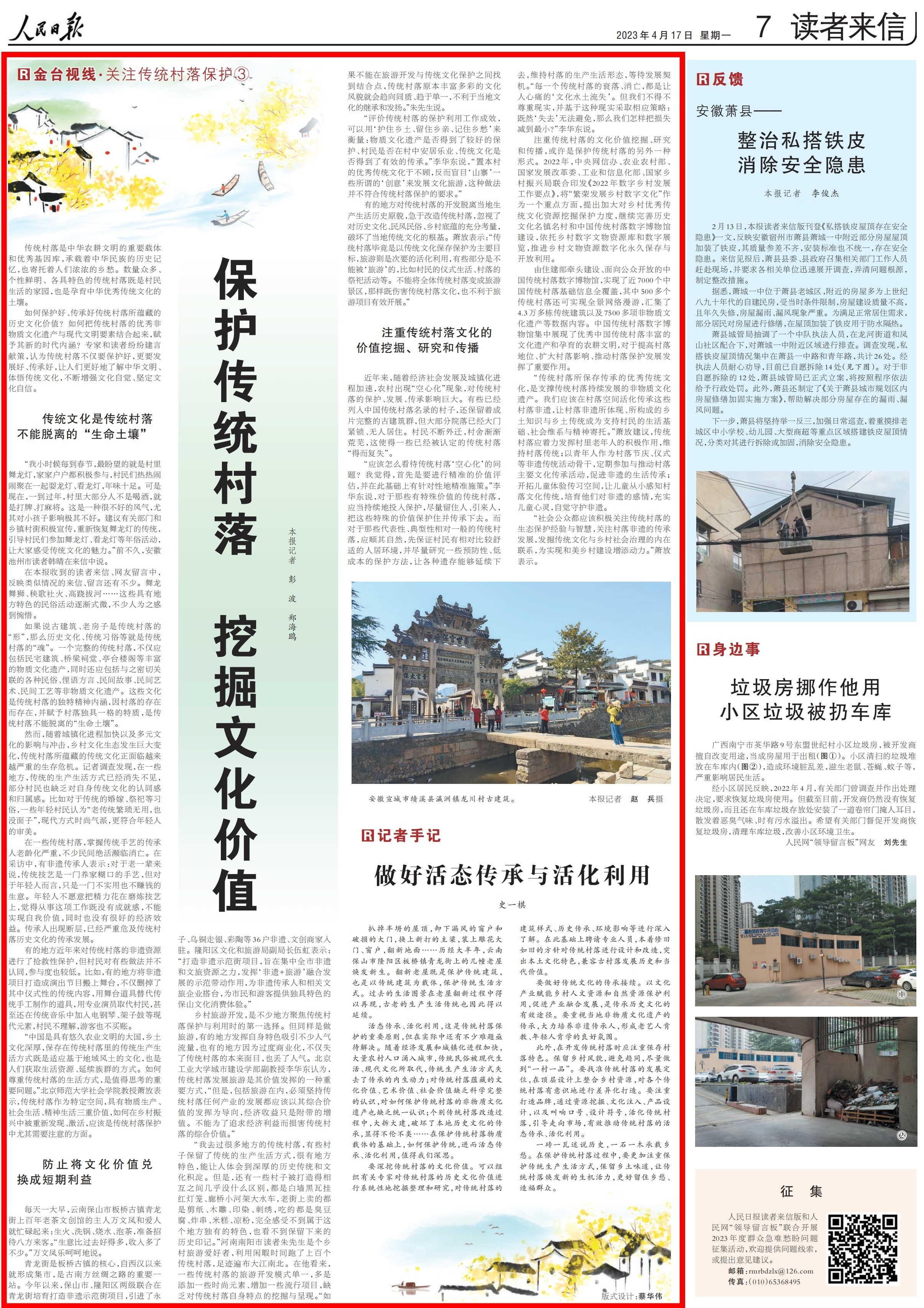 人民日报点赞云南保山，保护传统村落挖掘文化价值