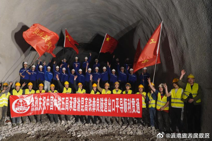 渝昆高铁第一长隧彝良隧道出口平导顺利贯通