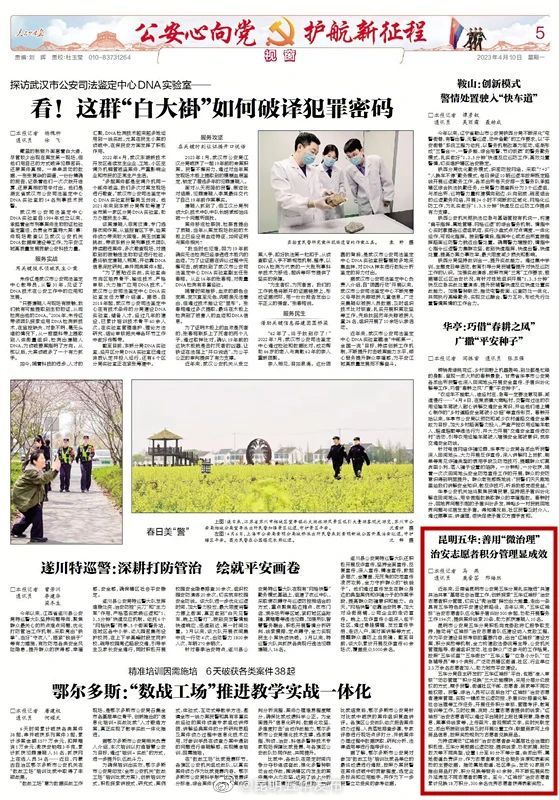 人民公安报刊载 | 昆明五华：善用“微治理” 治安志愿者积分管理显成效
