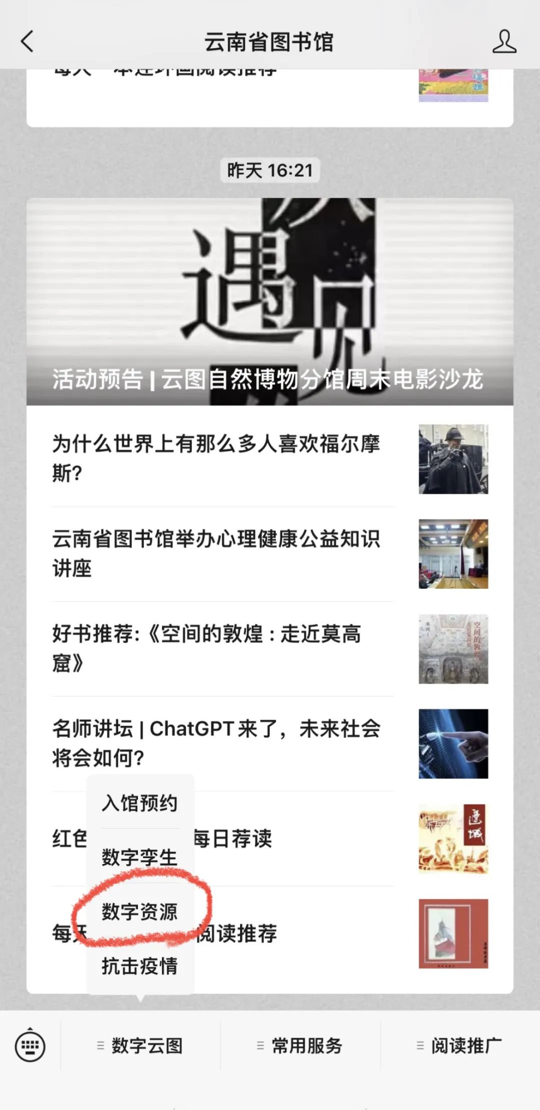云南省图书馆