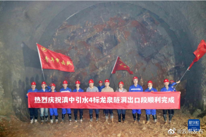 滇中引水龙泉隧洞出口段顺利完成