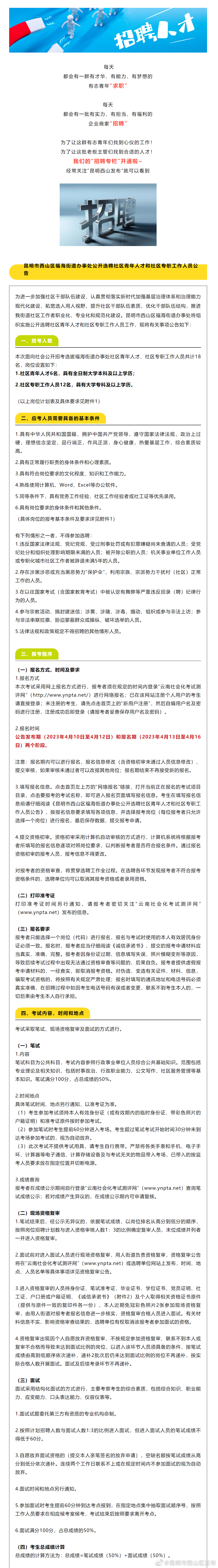 昆明市西山区发布