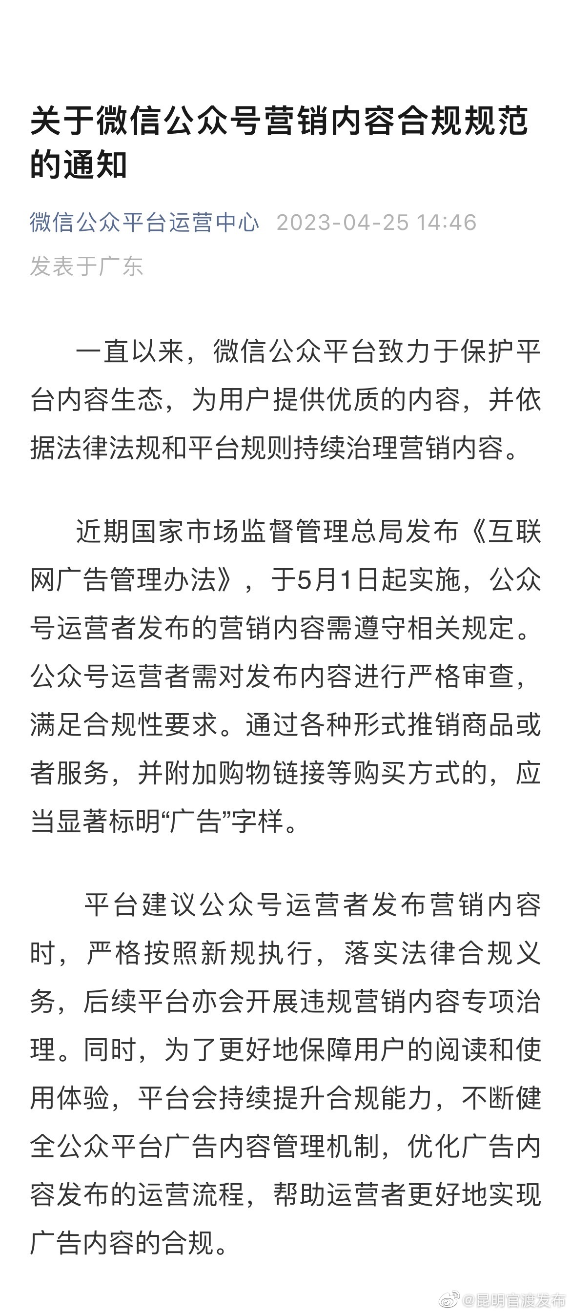 微信将开展违规营销内容专项治理
