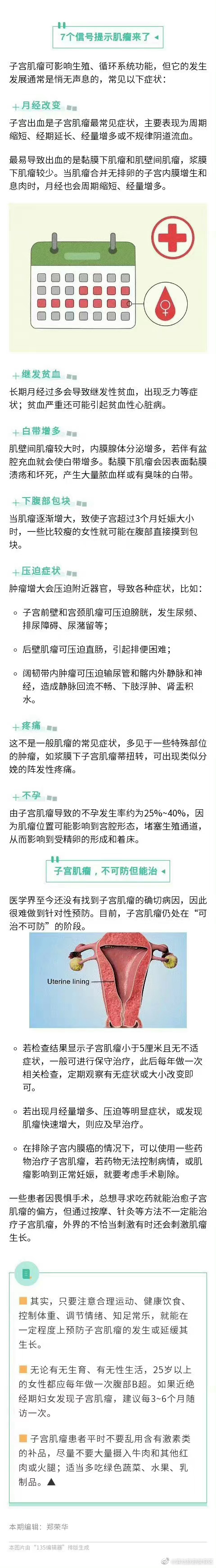 子宫肌瘤 手术的7个信号