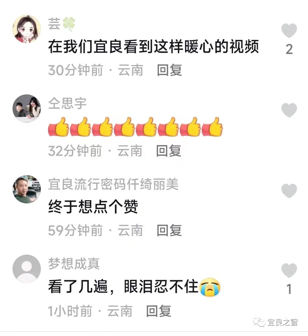 宜良之窗