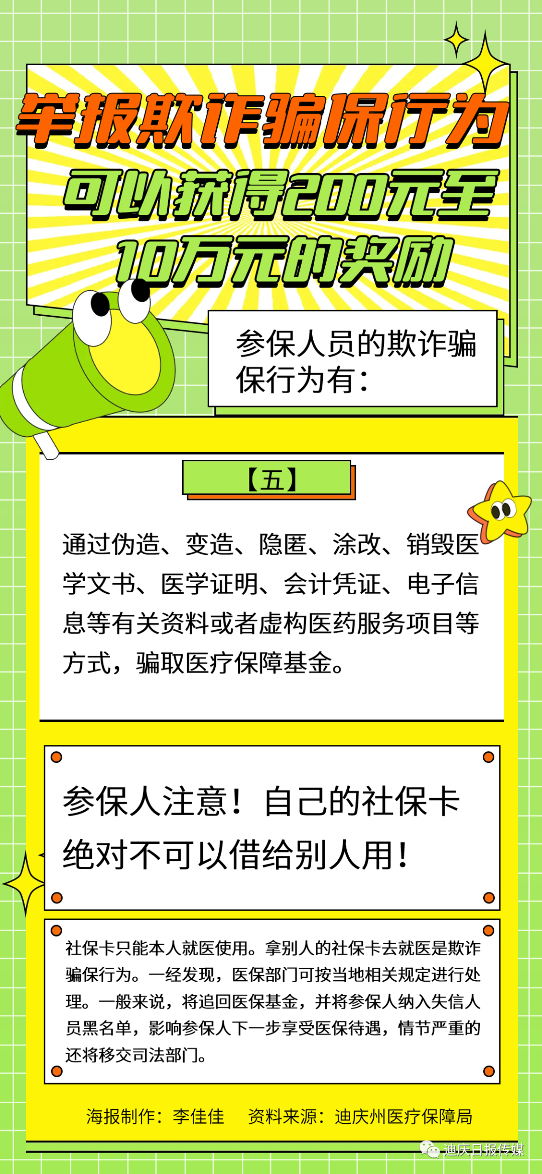 迪庆日报传媒
