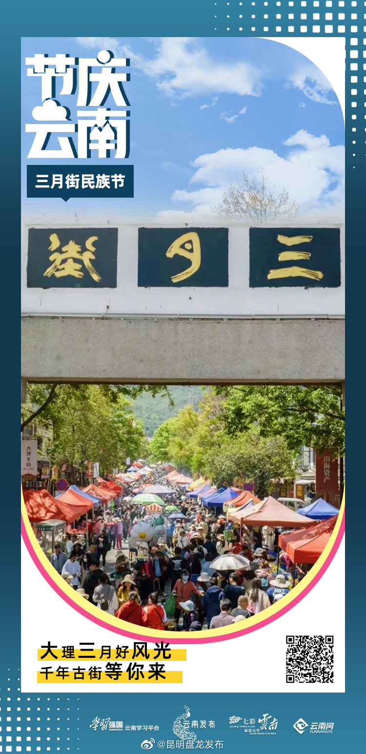 节庆云南|大理三月街：千年赶一街，一街赶千年