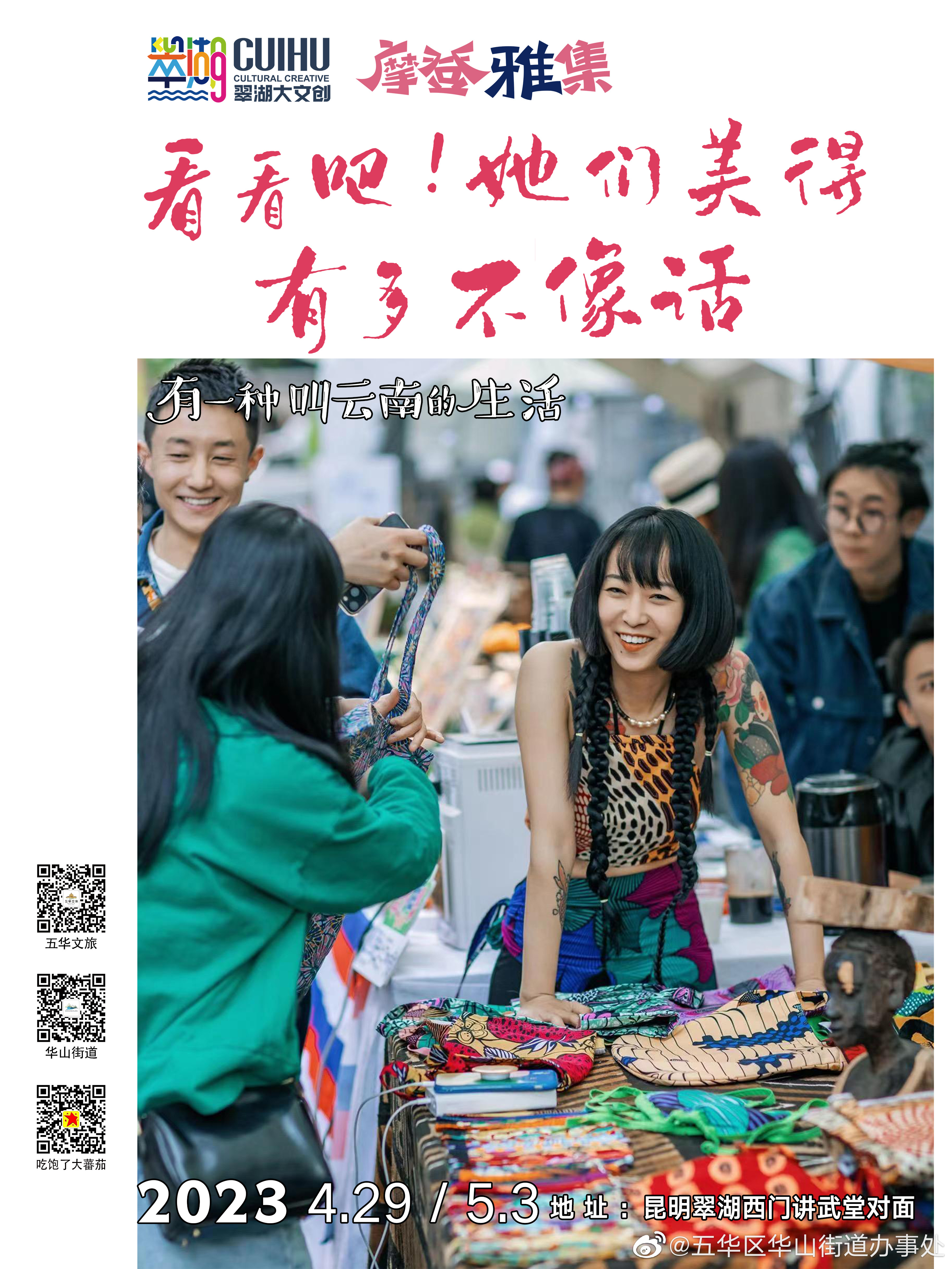 五华区华山街道办事处