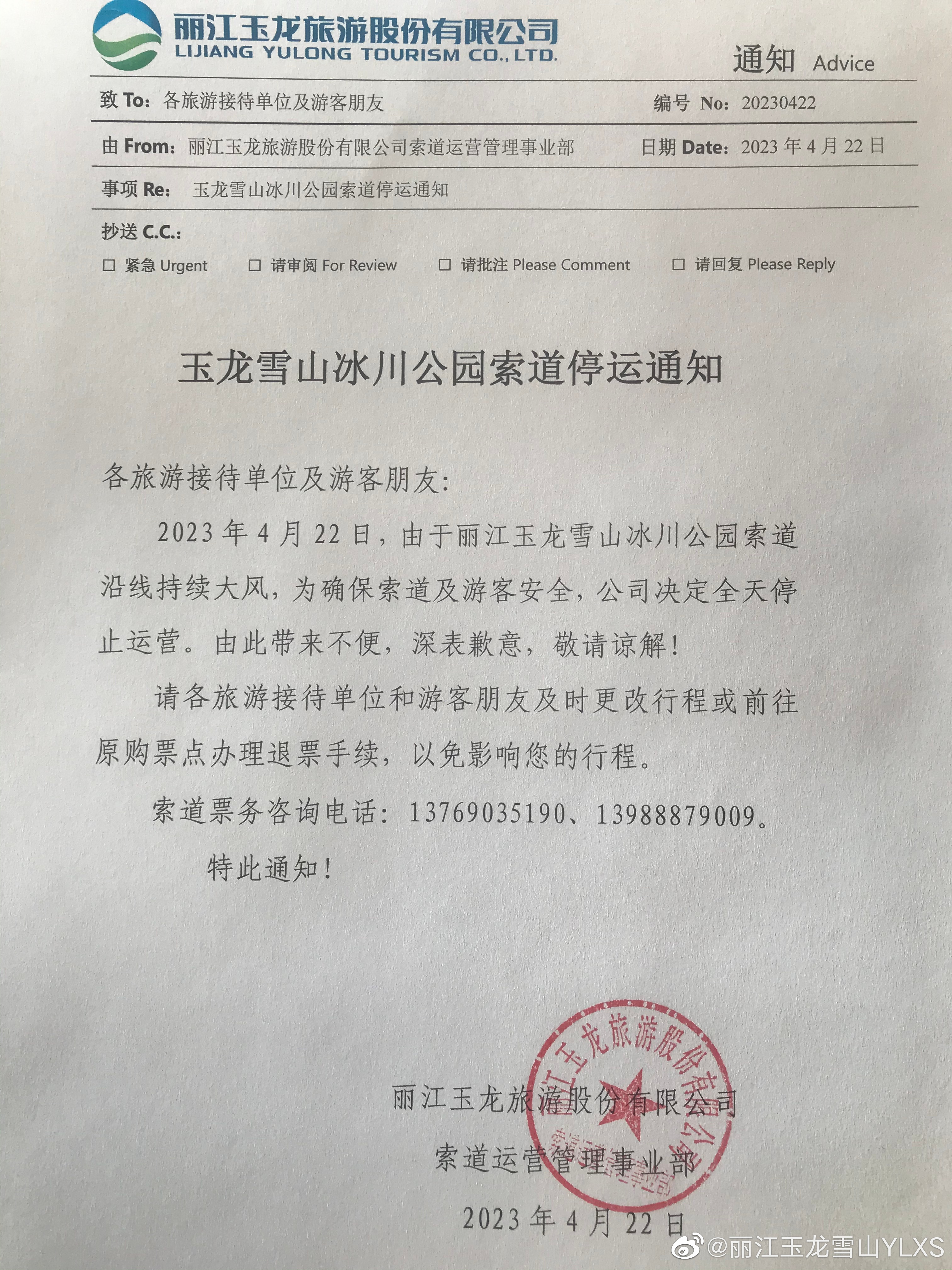 冰川公园索道停运通知