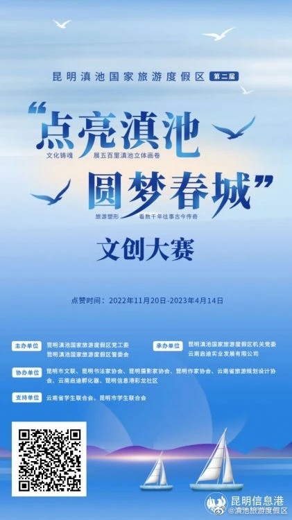 滇池旅游度假区