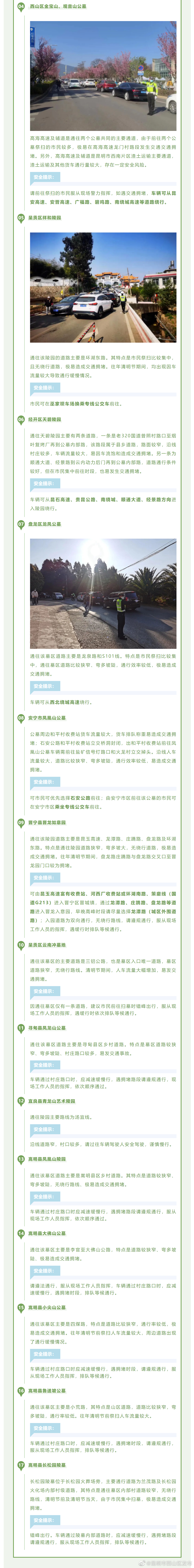 昆明市西山区发布