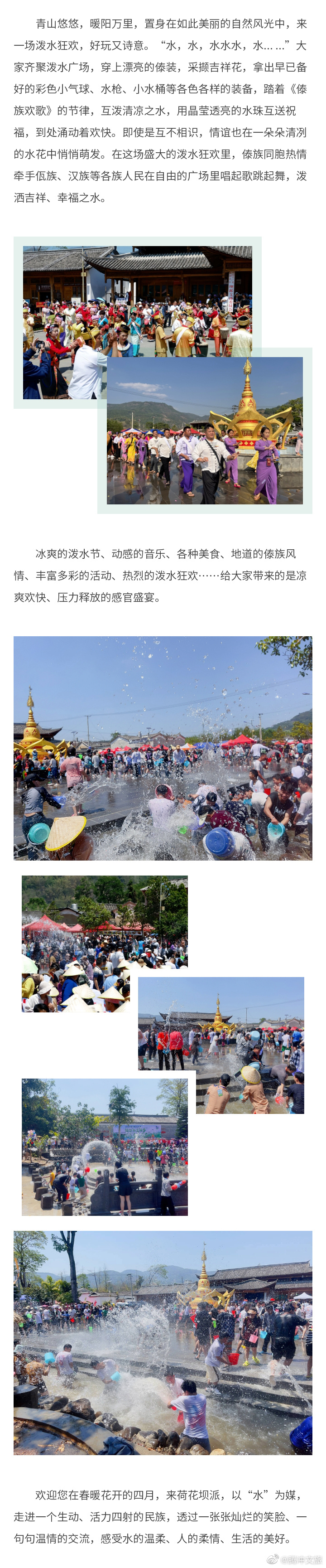 腾冲文旅