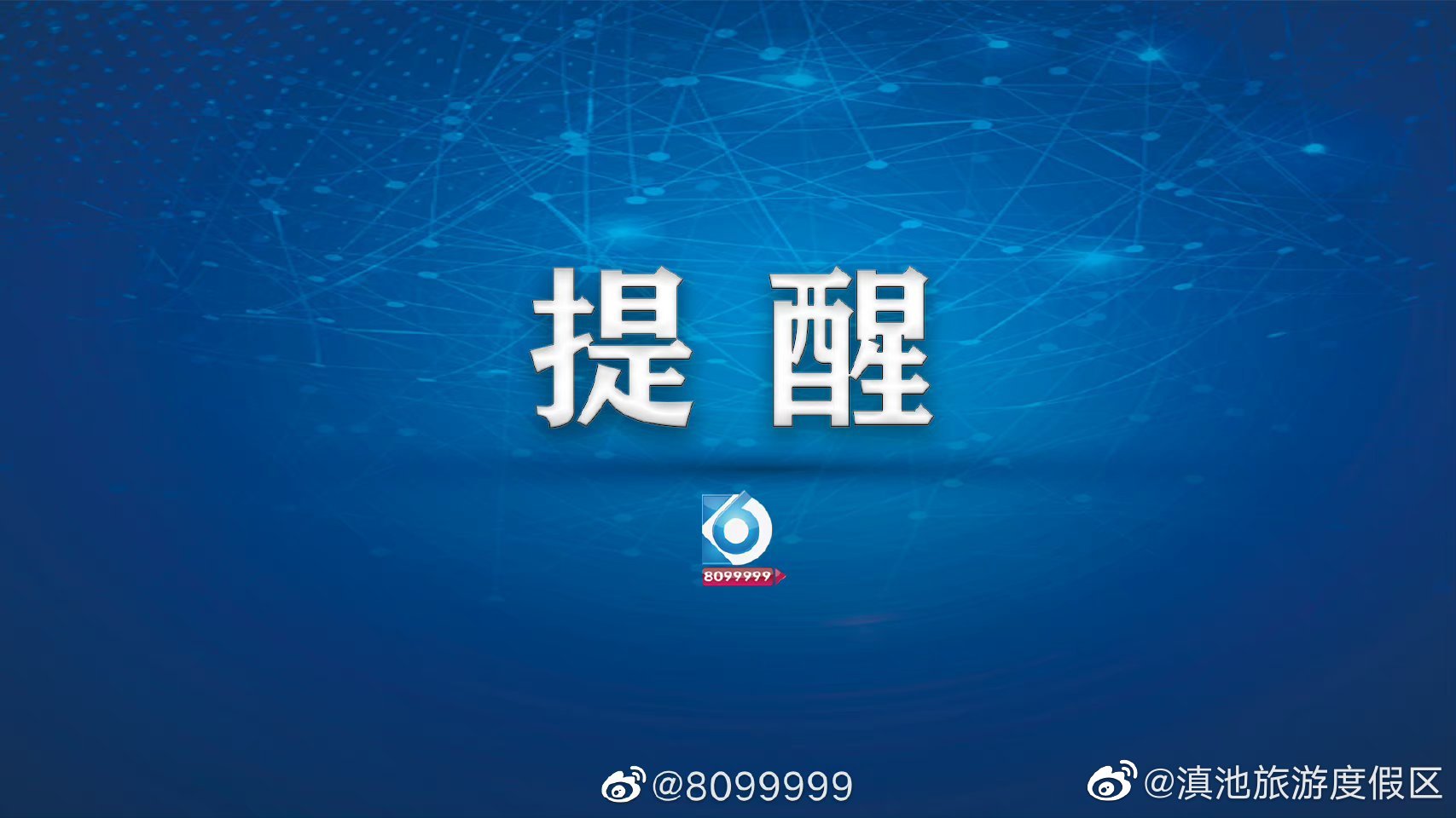 昆明交警提醒：这些行为不罚，这些行为严查！