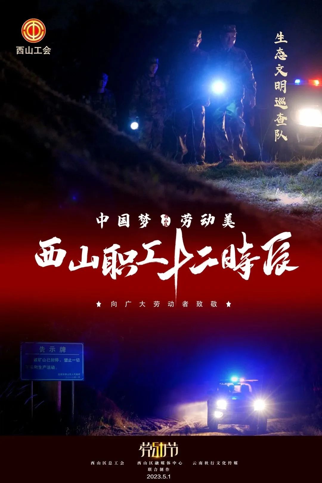 昆明西山发布