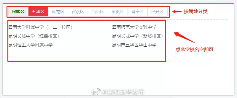 昆明五华发布