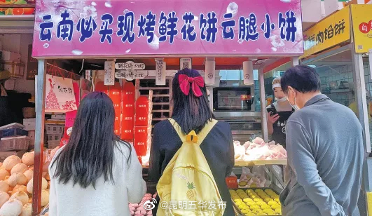 昆明五华发布