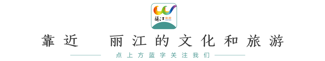 微丽江