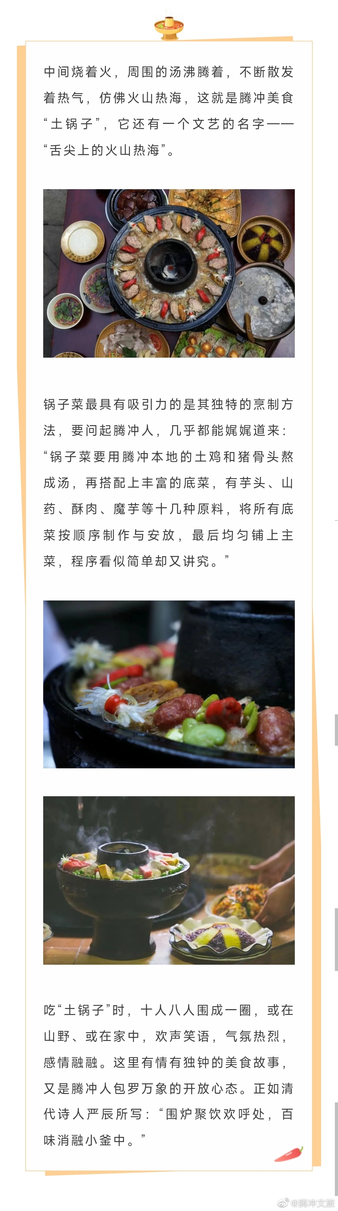 舌尖上的“火山热海” 腾冲土锅子