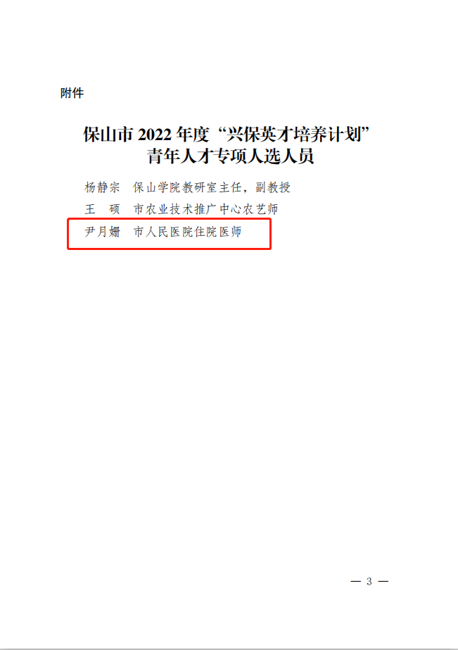 云南省保山市人民医院