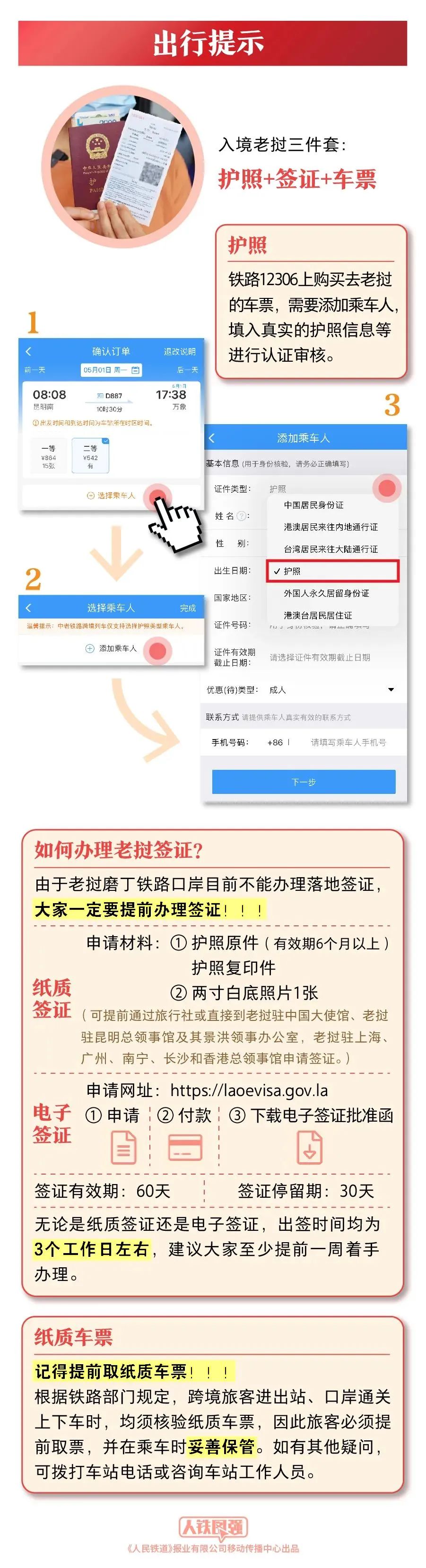昆明铁路