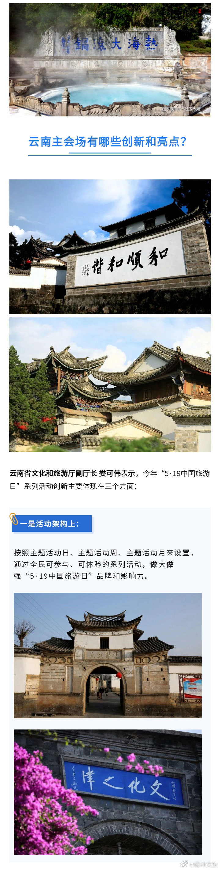 腾冲文旅