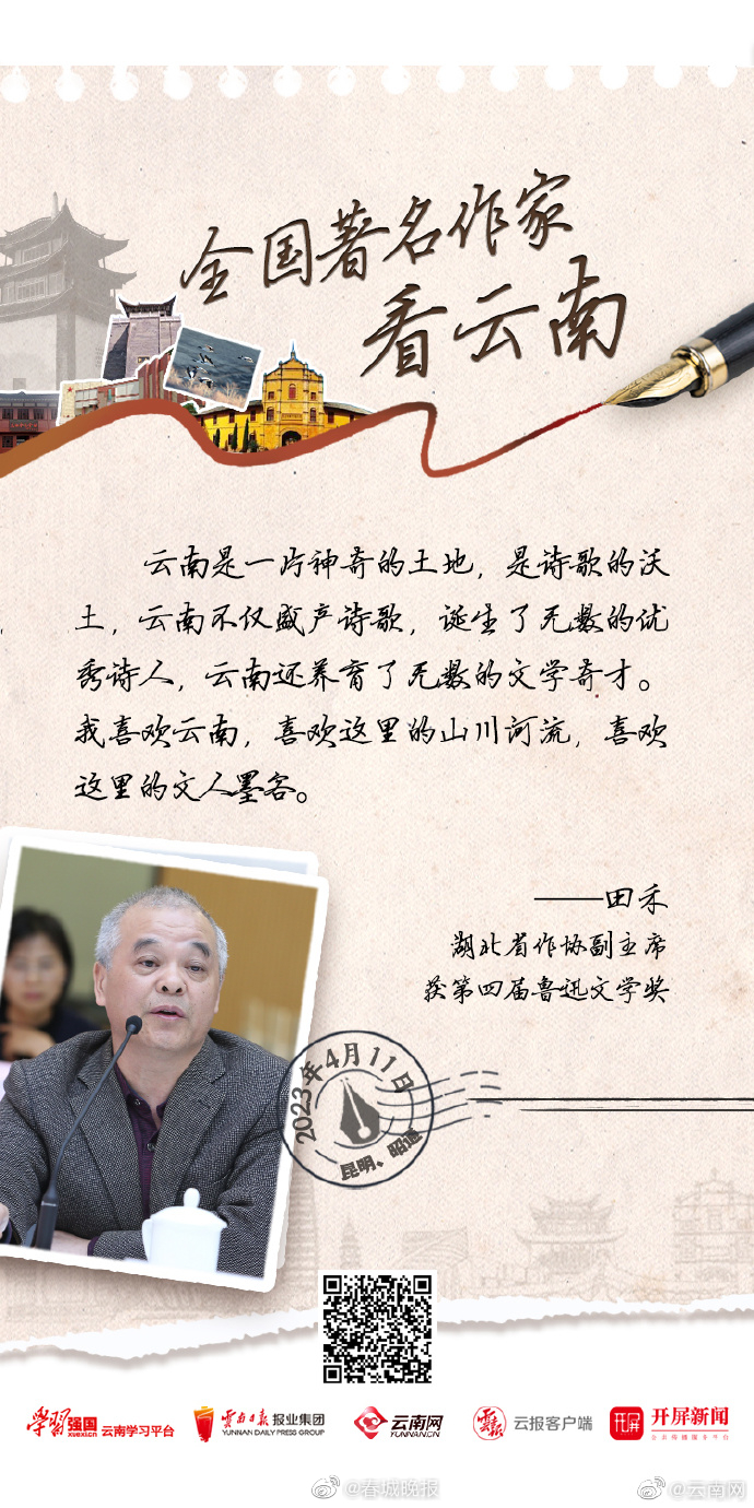 田禾：我喜欢云南，喜欢这里的山川河流，文人墨客