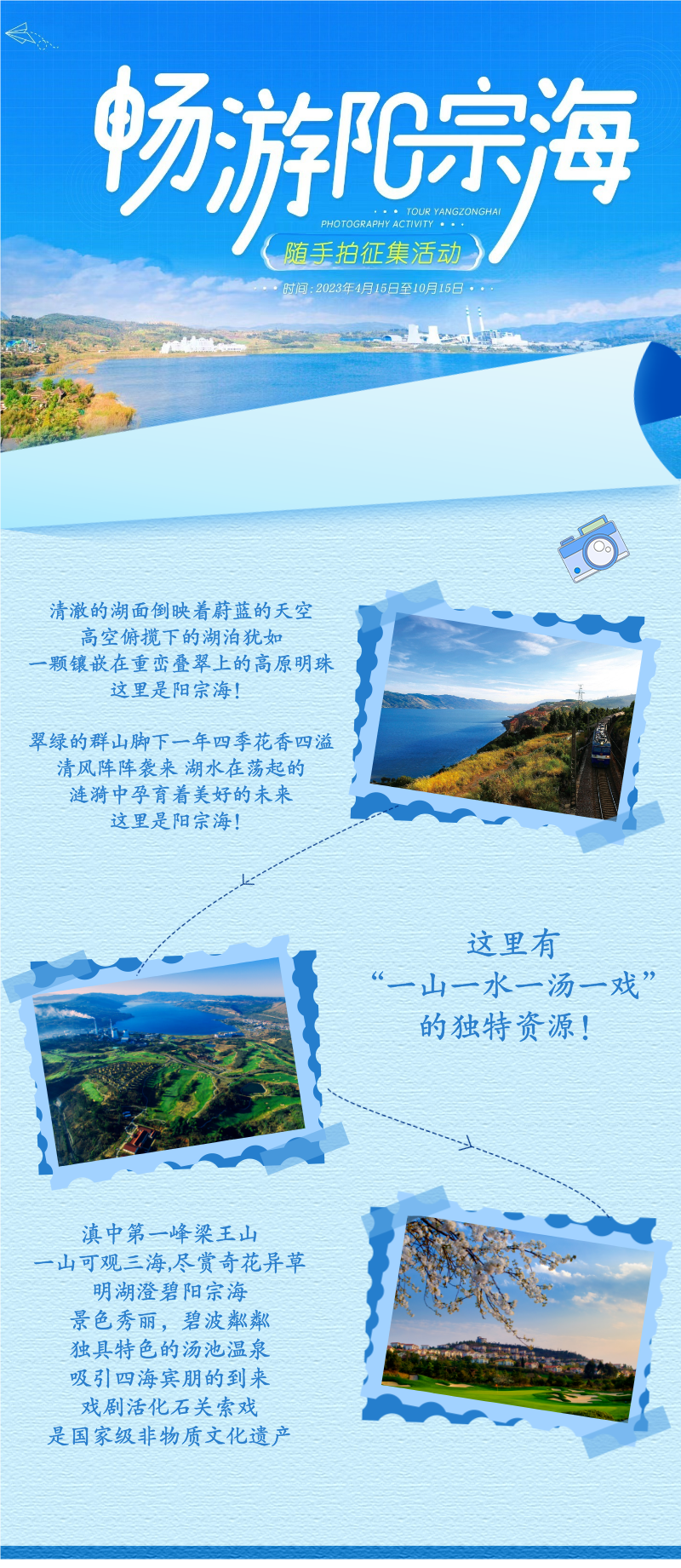 昆明阳宗海风景名胜区