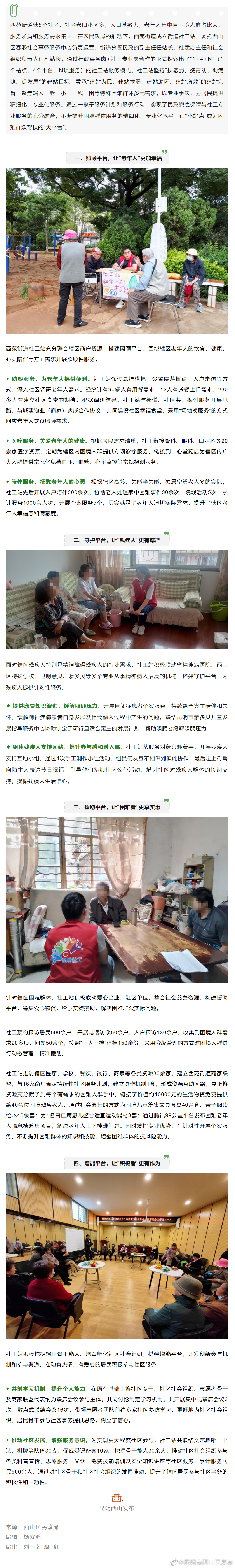 街道社工站助力让“小站点”成为困难群众帮扶的“大平台”