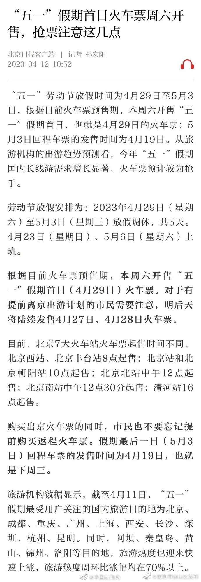 昆明市西山区发布