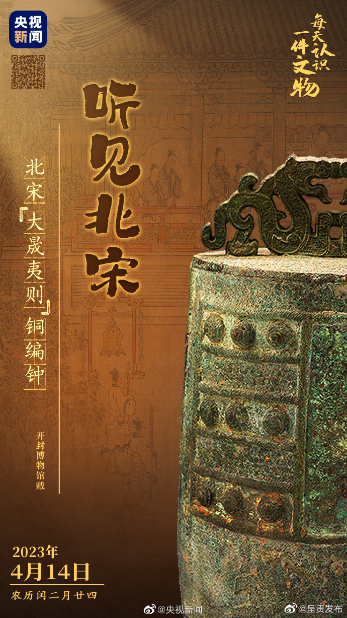 北宋编钟改良后登上舞台