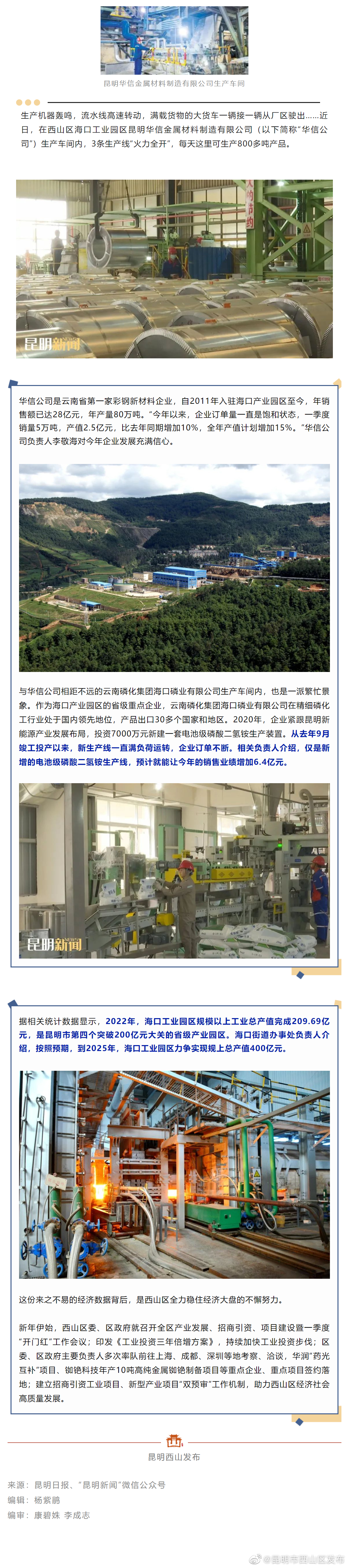 西山区工业经济稳中有进