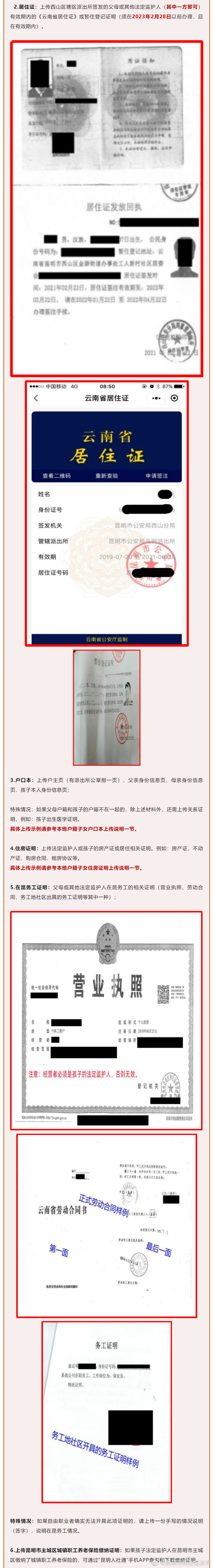 昆明市西山区发布