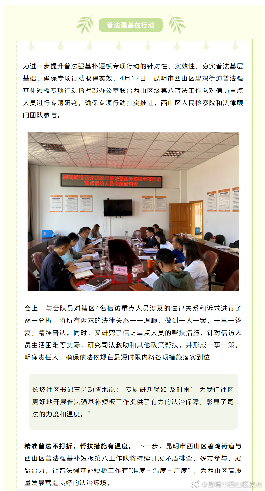 普法强基补短板 服务群众不打折 