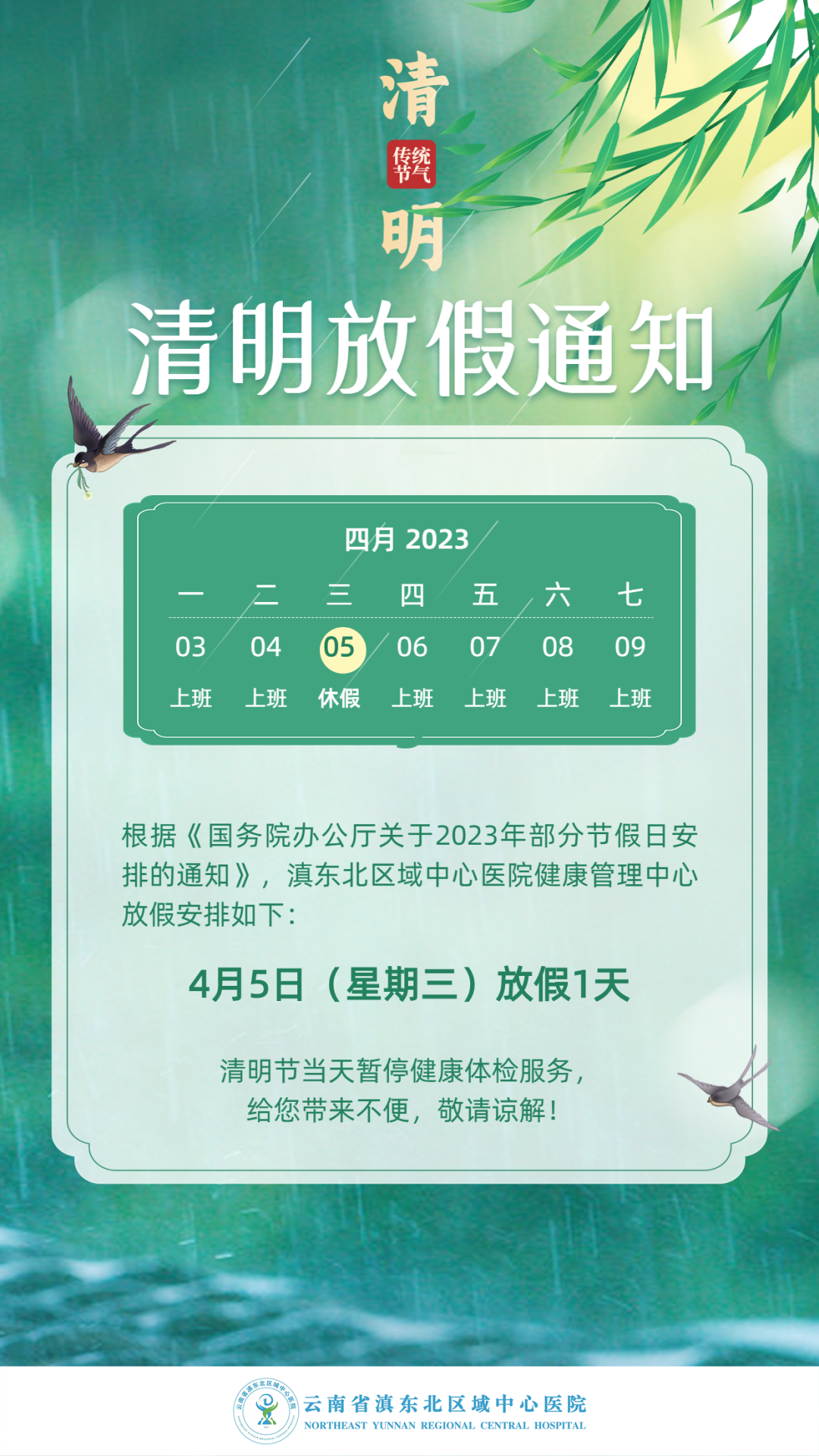 健康管理中心2023年清明放假通知