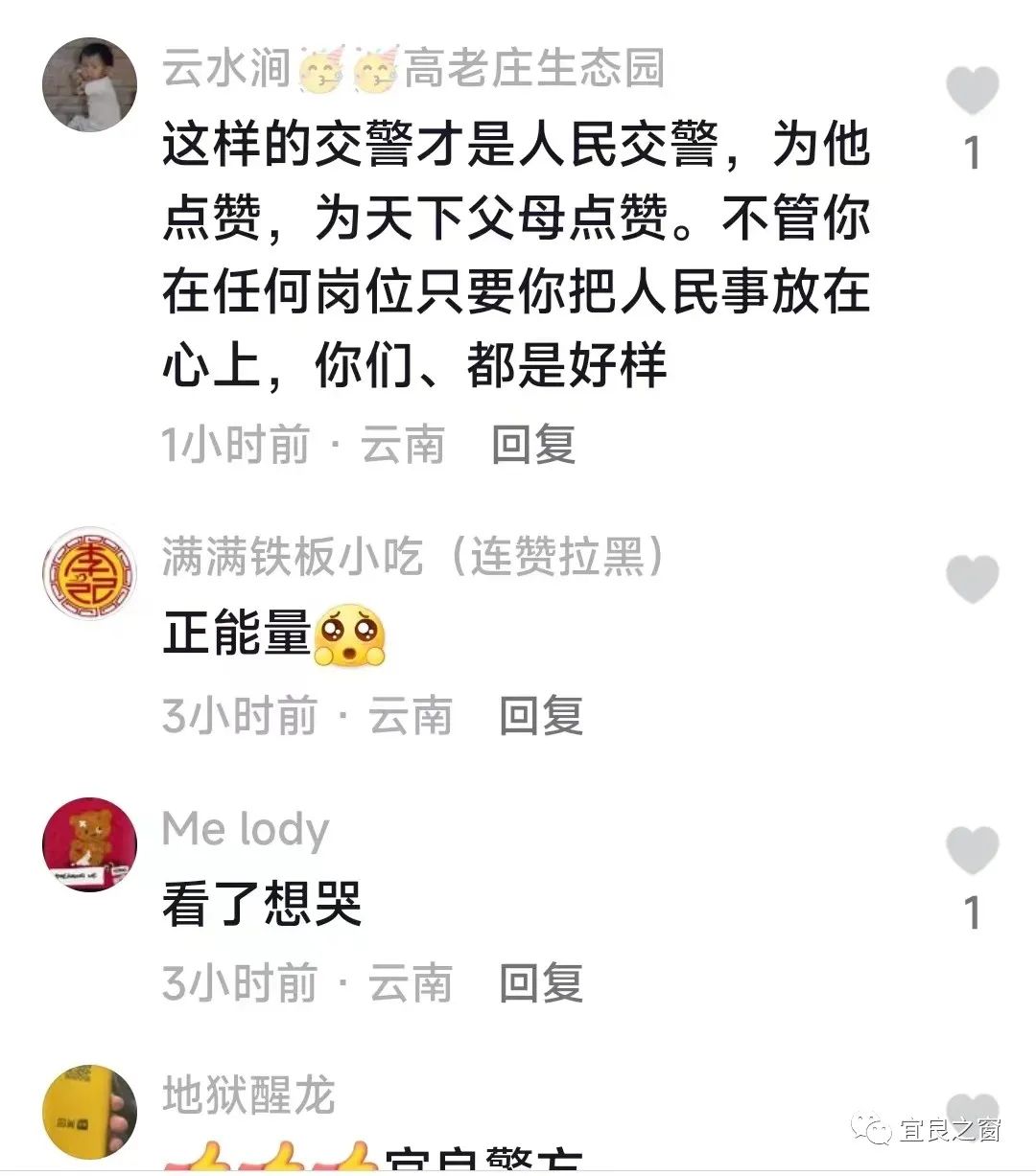 宜良之窗