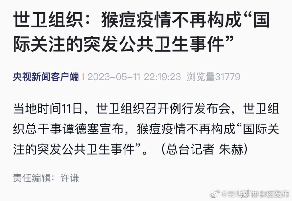 猴痘不再构成国际关注的突发公共卫生事件