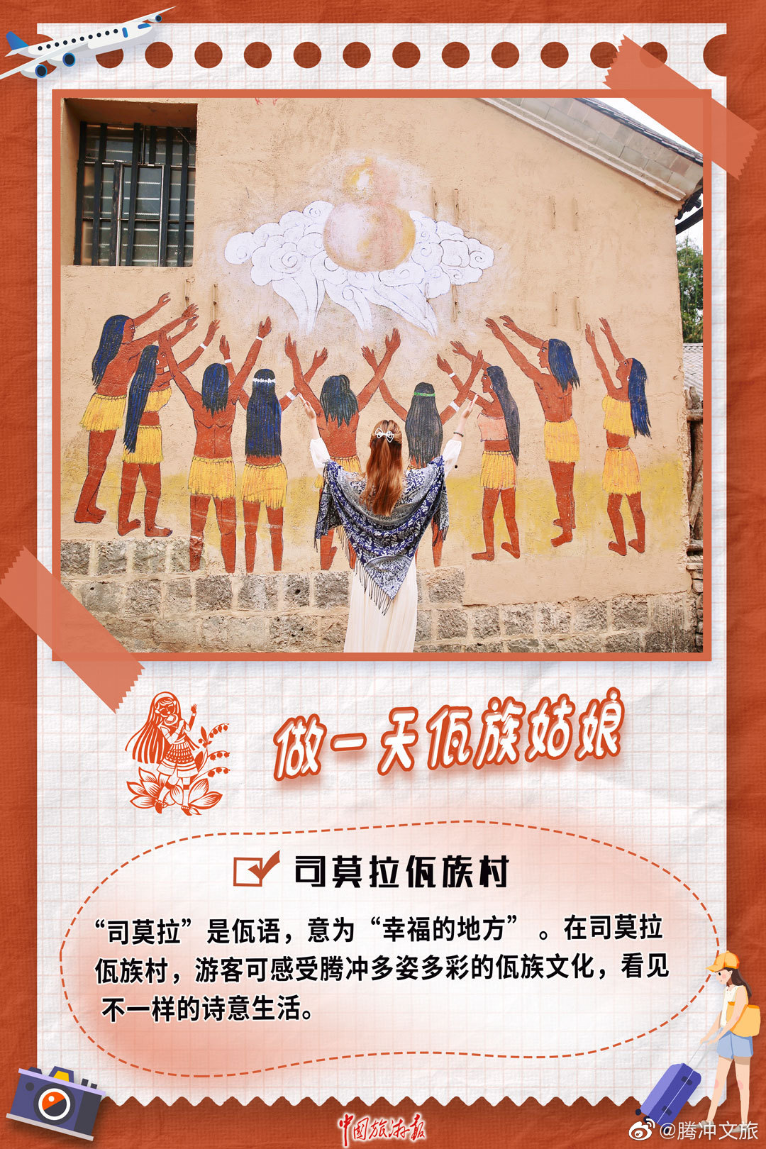 腾冲文旅