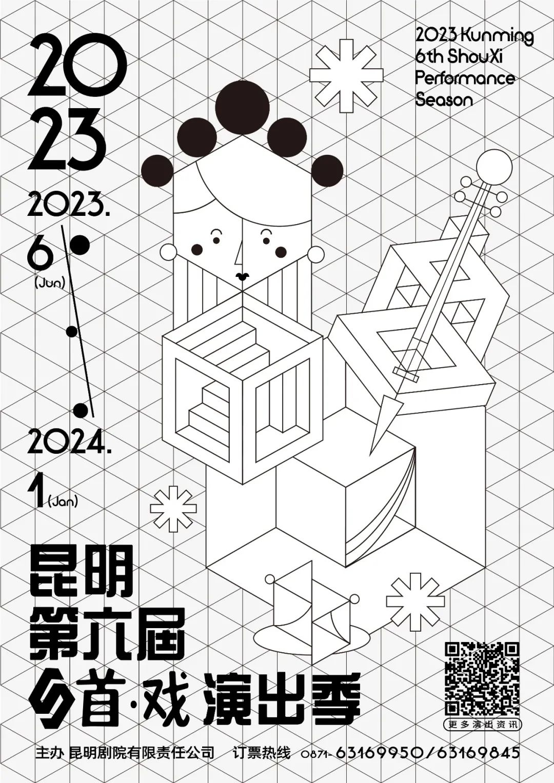 昆明剧院