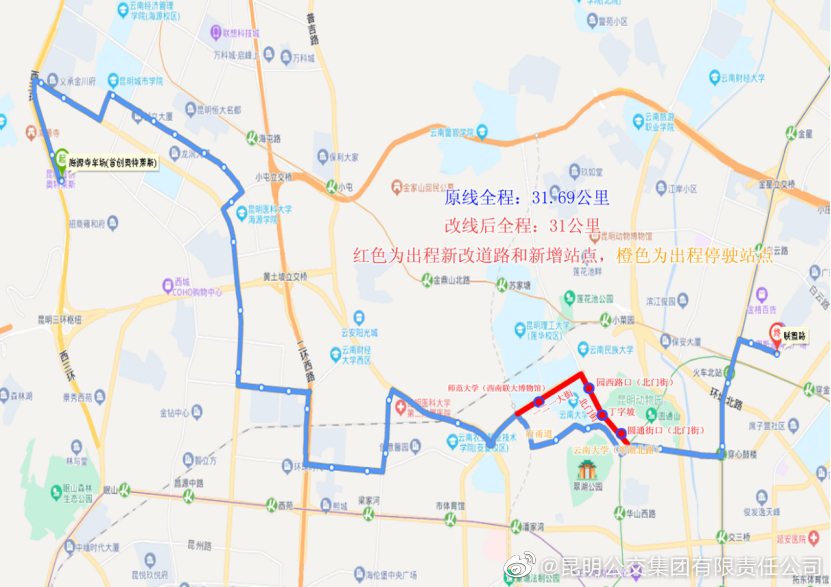 昆明公交集团有限责任公司