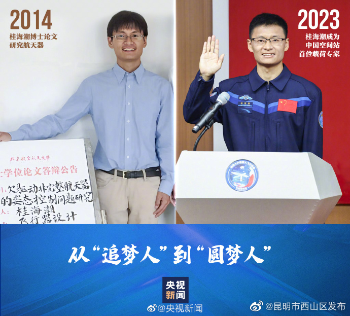 分享感动！对比照看航天员桂海潮的飞天圆梦路