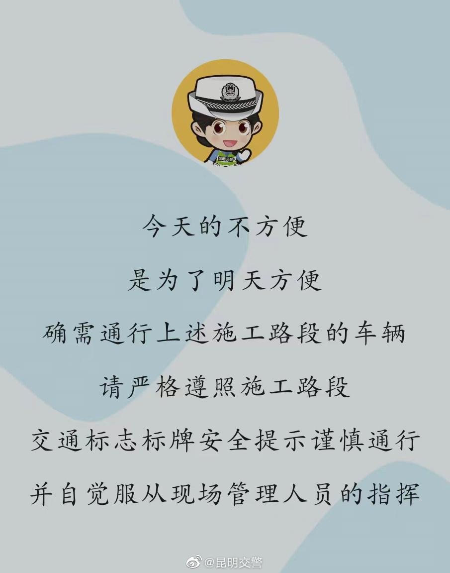 省道S101昆明轿子雪山旅游专线公路K20+000-K22+000路段施工信息提示