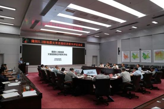 云南隆阳5.2级地震灾害直接经济损失评定会议在省地震局召开