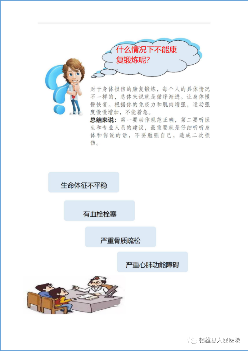 镇雄县人民医院