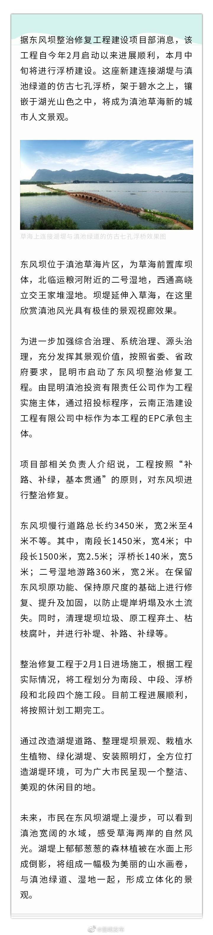 滇池草海将新添一座七孔浮桥