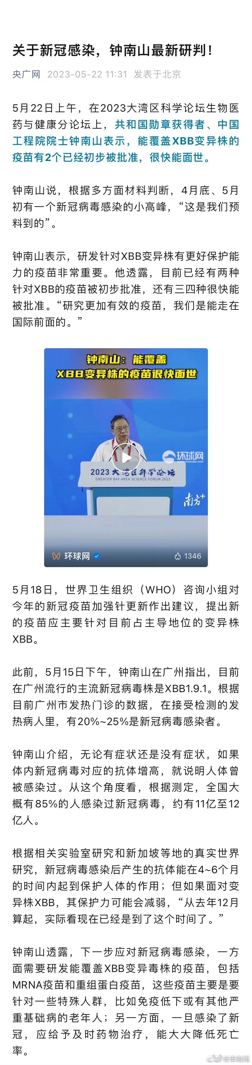 钟南山称6月底或是今年疫情高峰