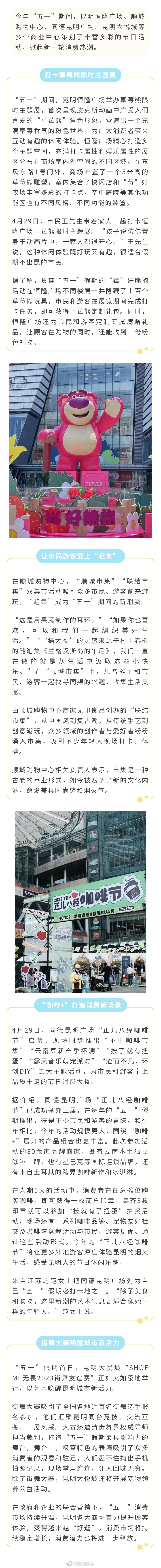 咖啡、市集、街舞……昆明各大商场“花式”促消费