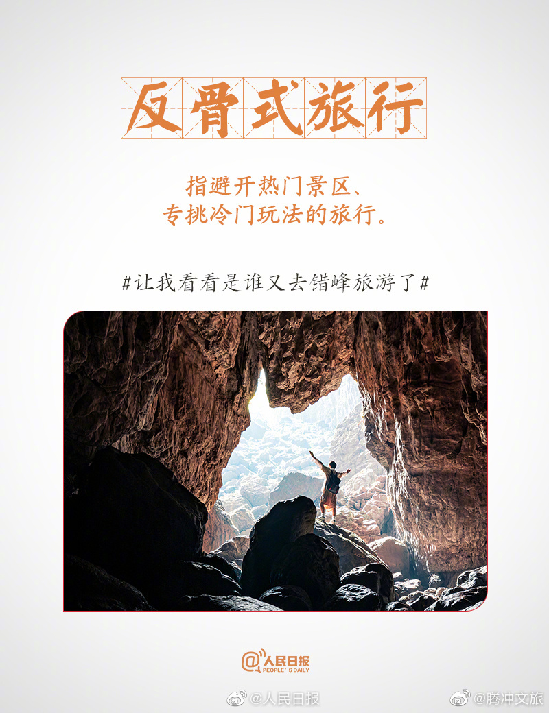腾冲文旅